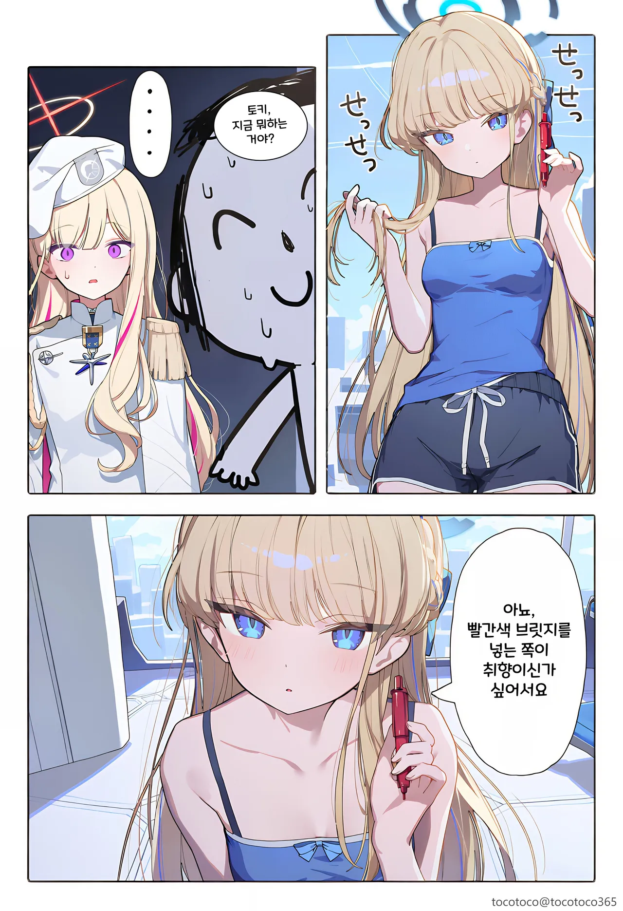 ㅆㄷ) 질투하는 토키, 아로프라