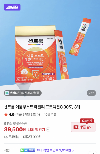 [네이버] 센트룸 이뮨부스트 데일리 프로텍션C 30포 3개