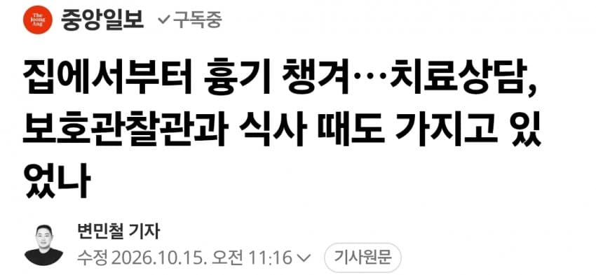 집에서부터 흉기 챙겨…치료상담, 보호관찰관과 식사 때도 가지고 있었나