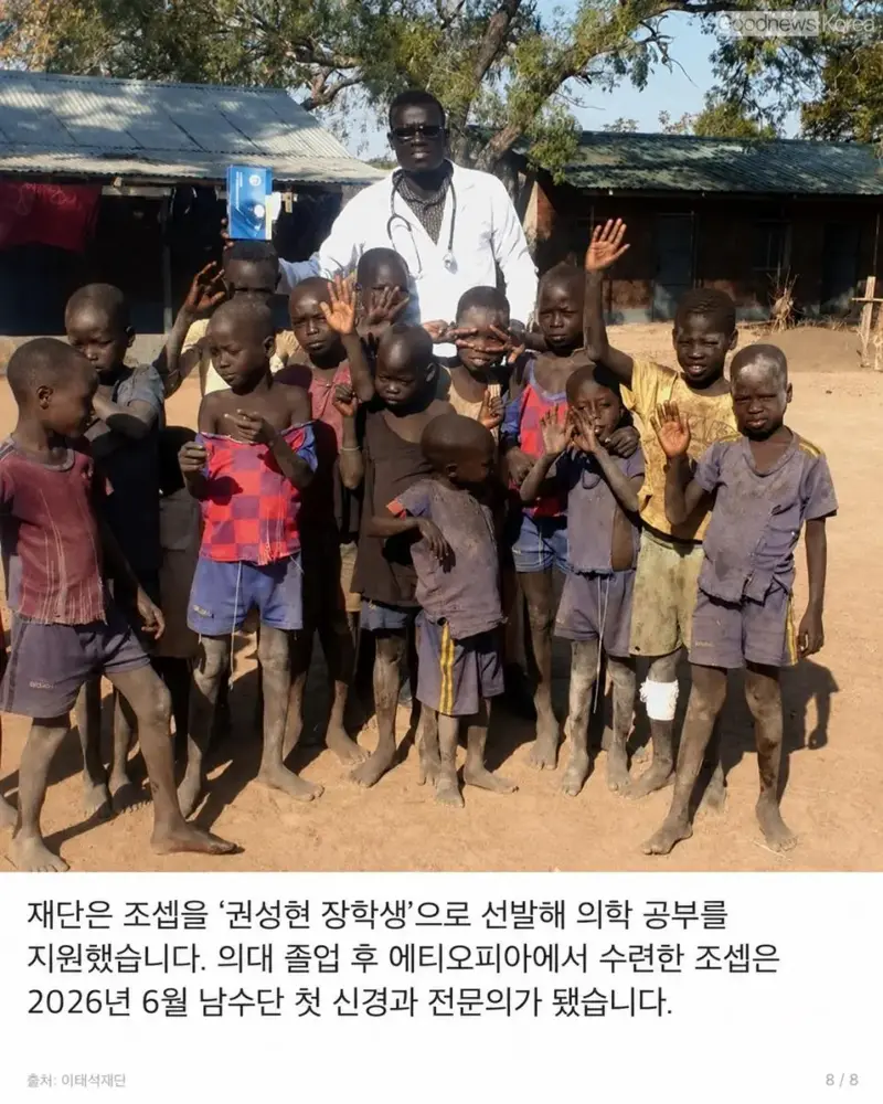 ‘울지마 톤즈’ 이태석 신부가 품은 소년... 25년 뒤 남수단 최초 신경과 전문의 됐다 (8)