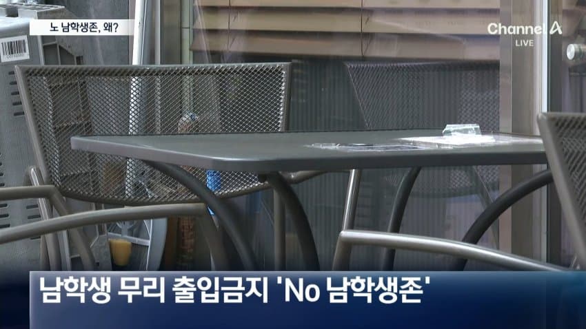 노키즈존' 다음은 '노남학생존'?…"불쾌감 조성 (5)