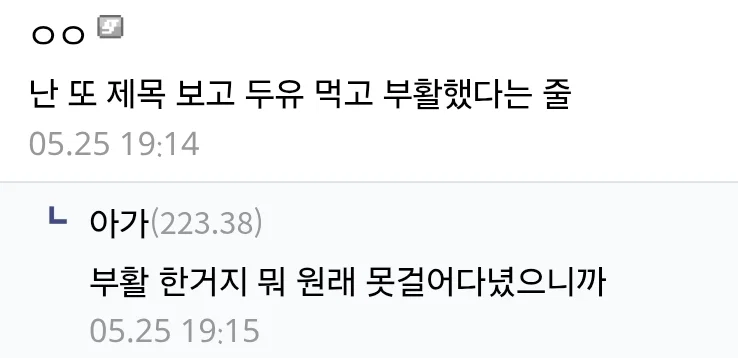 우리 할머니 두유 먹더니 살아나심 98세인데 (2)