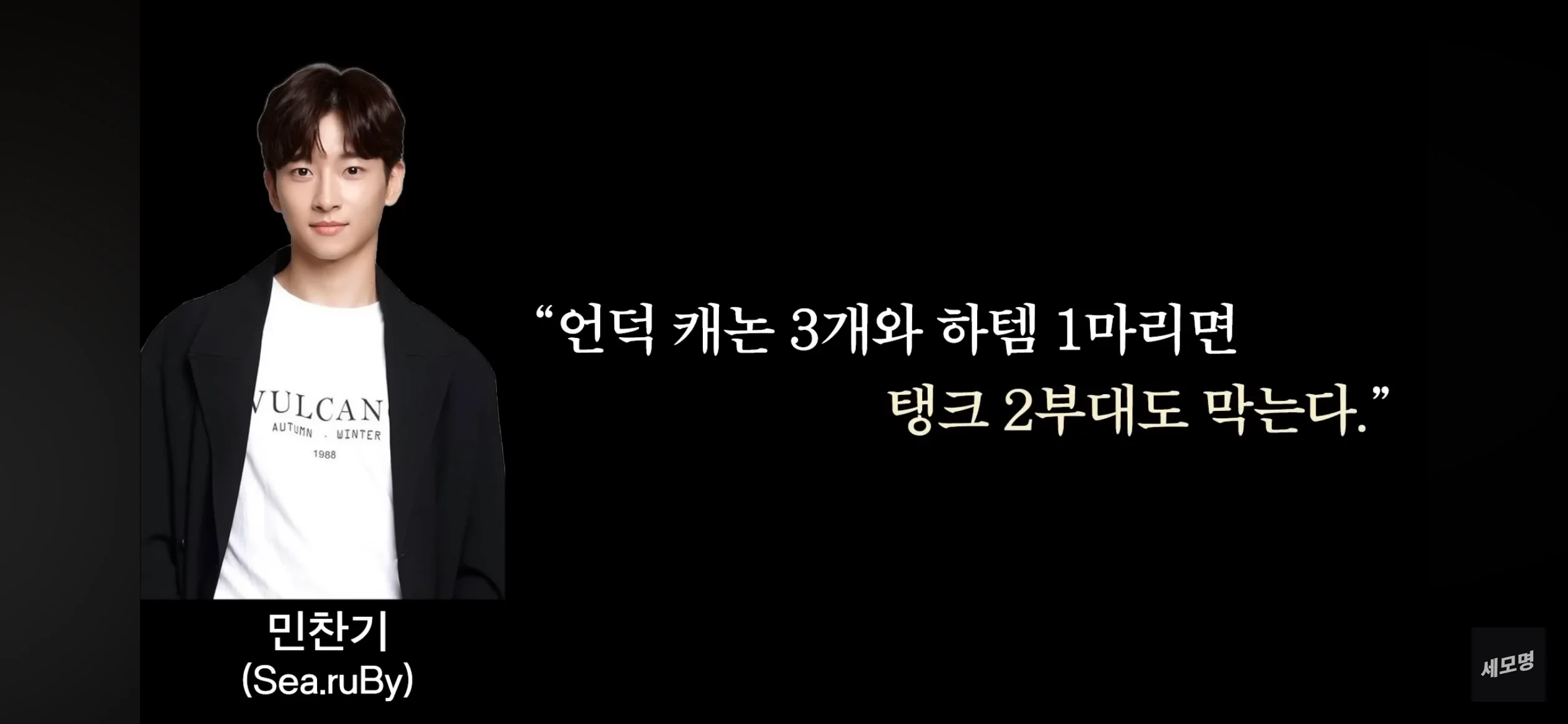 테란 열사 민찬기 어록 모음 (6)