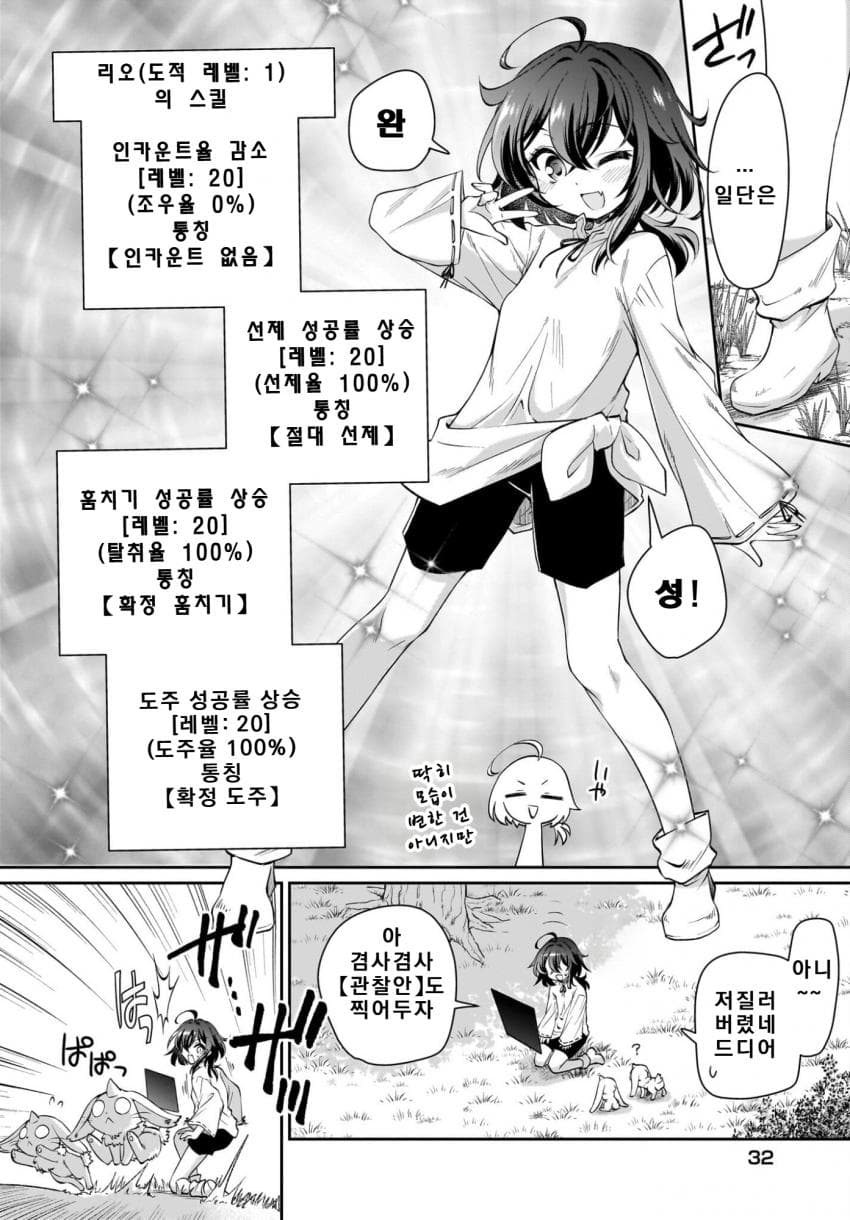 익숙한 쓰레기맛 이세계 전생 manhwa (25)