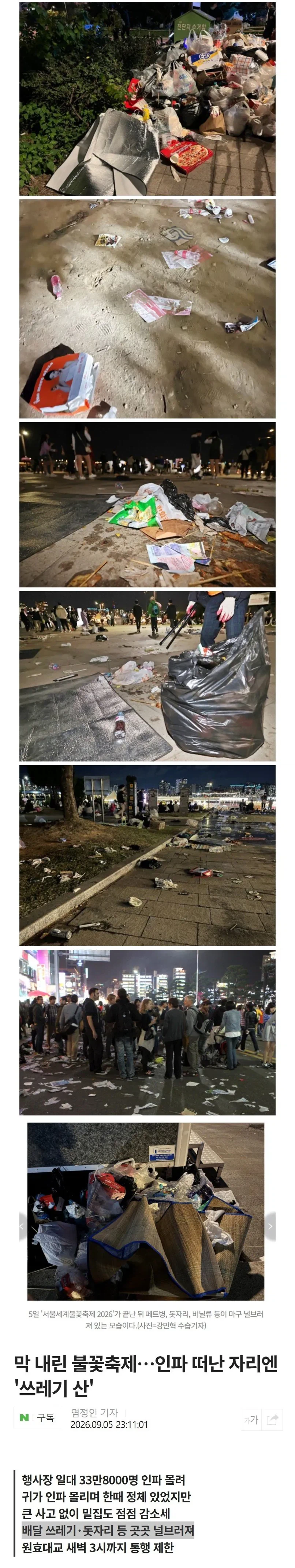 불꽃축제 끝난 여의도