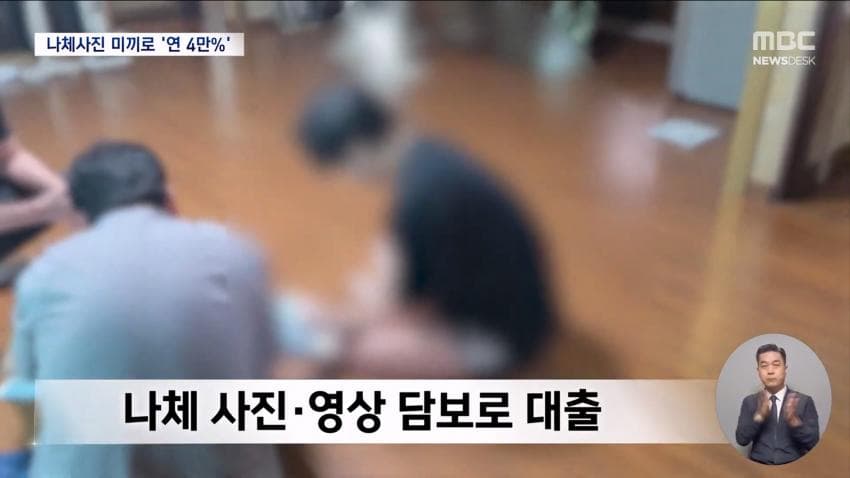 개인정보 사들여 표적 물색..나체사진 담보까지 (18)