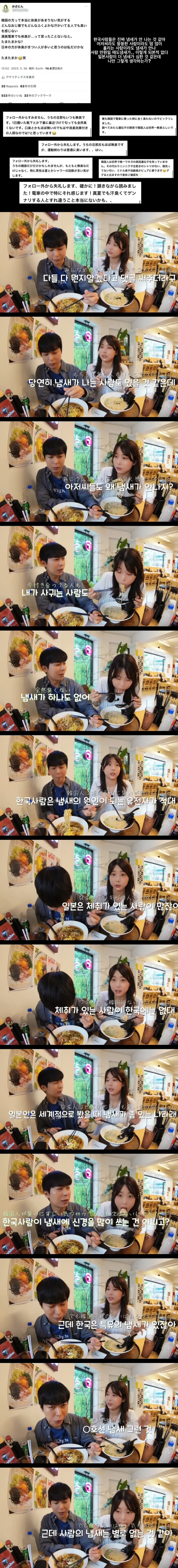 한국인의 냄새에 대한 일본인 반응 (2)