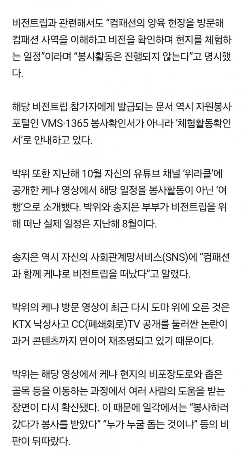 박위 케냐 방문 ‘봉사활동’도 아니었다 (4)