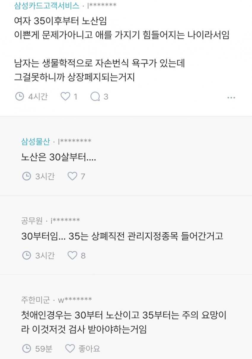 블라)여자 나이가지고 후려치는 것들 더럽게 많네 (3)