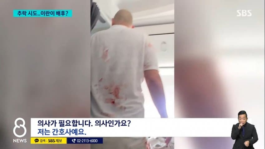 채널a) "여객기 흉기테러 배후에 이란 가능성" (18)