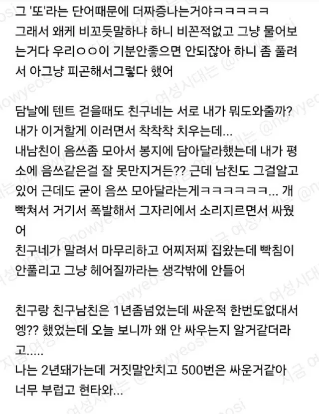 여시)친구커플이랑 캠핑갔다가 남친이랑 싸움 (2)