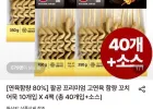 연육함량 80% 꼬치어묵 10개입 X 4팩 (총 40개입+소스)