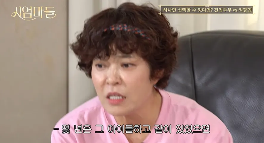 전업주부로 살지 못해서 너무 아쉽다는 조혜련