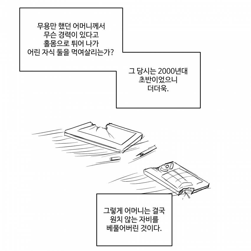 부성애는 있는가 (01, 02) (25)