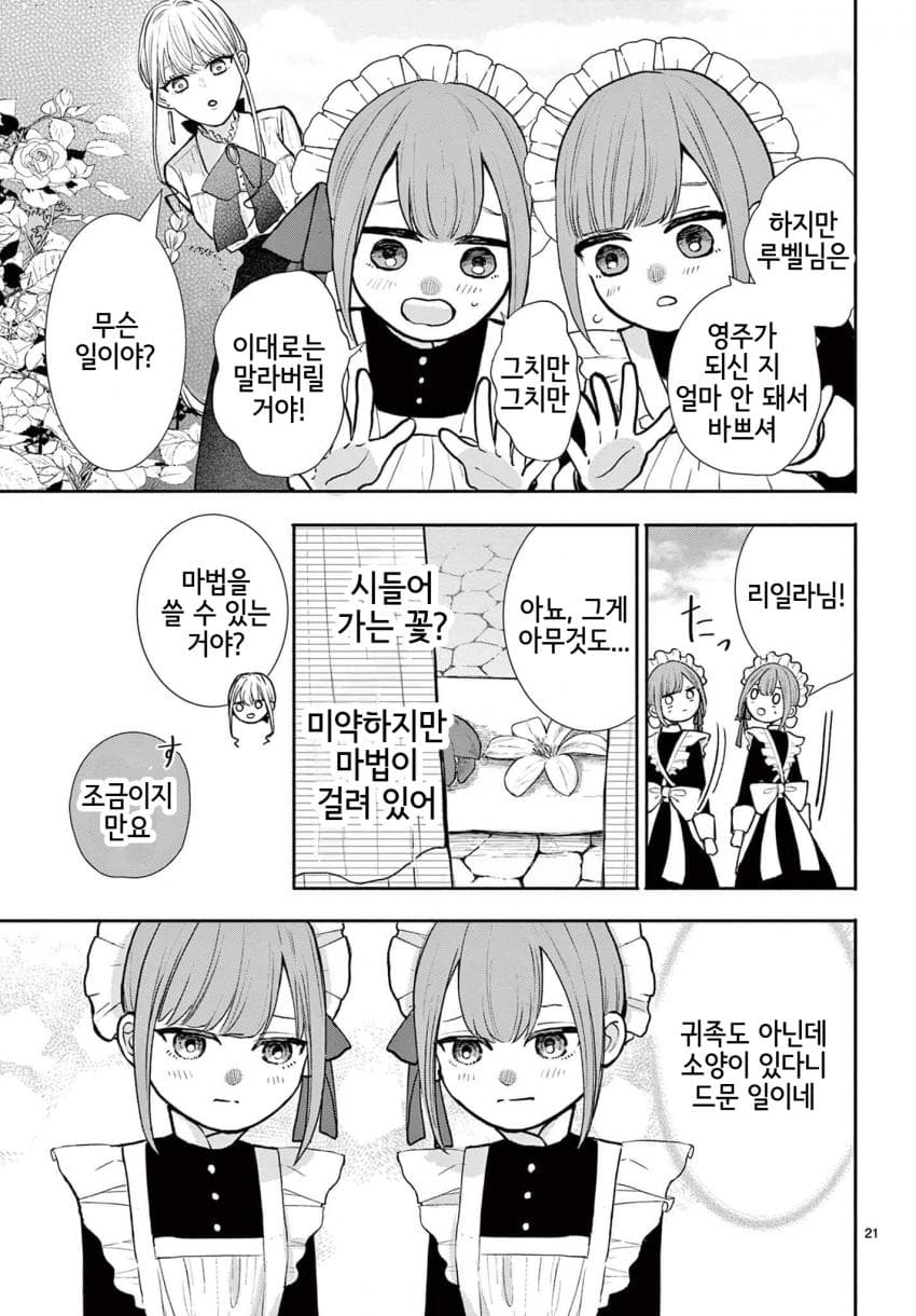 숙적 부부는 사랑조차 말할 수 없다 (2) manhwa (21)