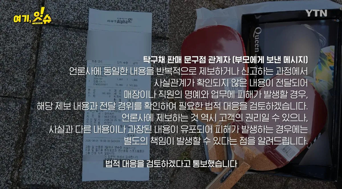 중학생에 탁구채 14만 원…동탄알파문구, 부모 만났습니다 (93).jpg 스압주의 ) 동탄 탁구채 14만원 문구 사장님과 아이 부모님 인터뷰