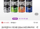핫식스 더킹 8종 355ml 24캔