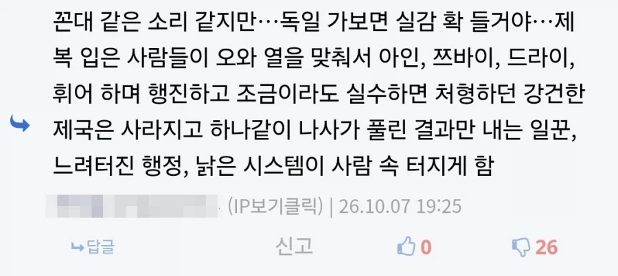 독일 근황