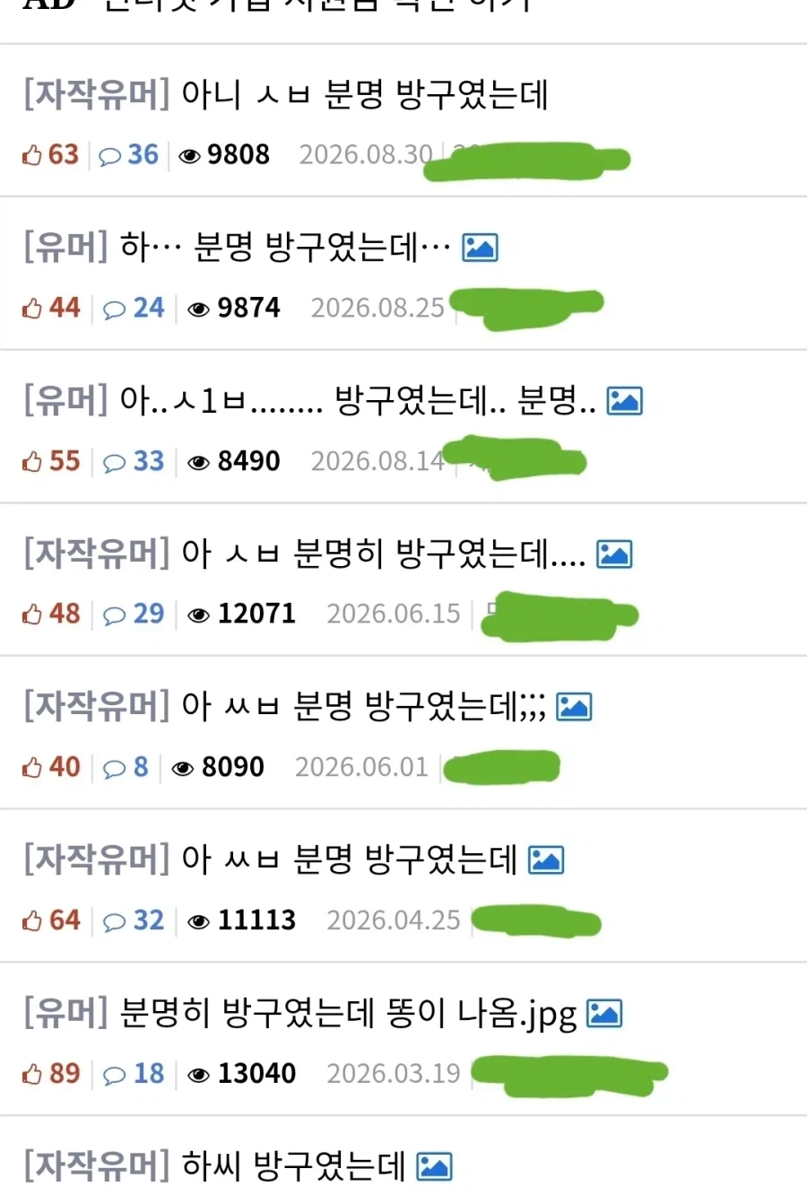 유게에서 '방구'를 치면 나오는 충격적인 글들
