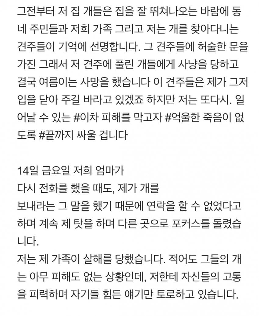 안싱글벙글 개물림 사고(강아지사망) 당했습니다 (9)