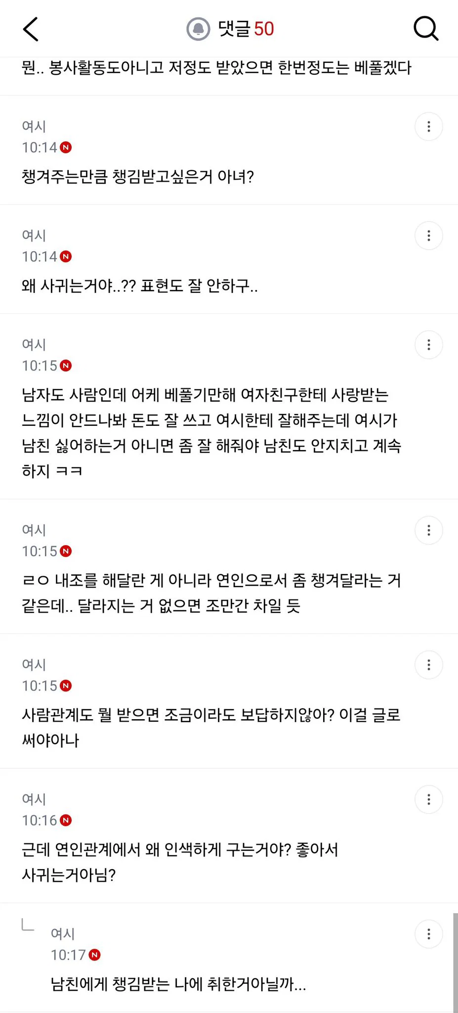 남친이 나한테 챙김 내조 받고싶대 (3)