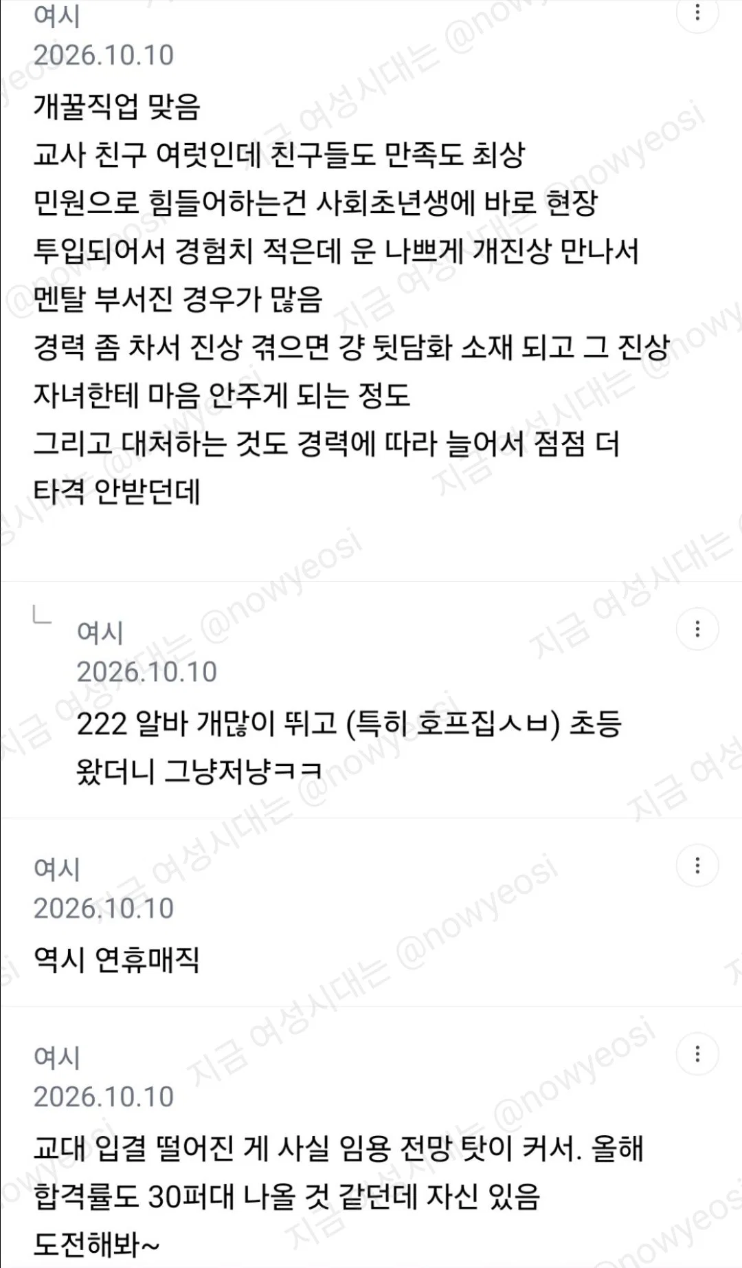 쩝 초등교사 힘들다 하는거 공감 안되네... (6)