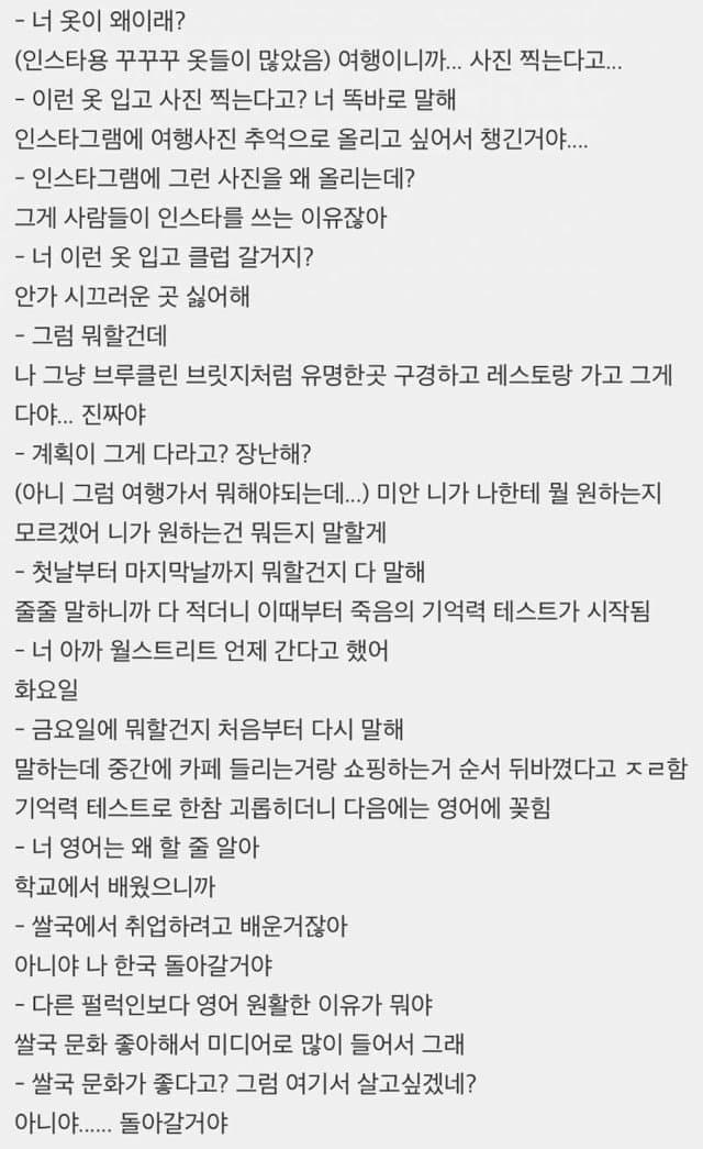 훌쩍훌쩍 미국 입국심사 개빡세져서 성적 수치심 받은 눈나 썰 (4)