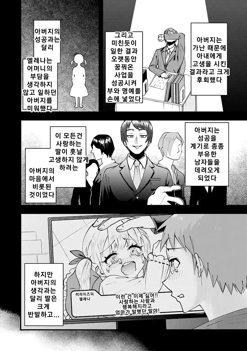 연애 게임의 악역으로 환생했기에, 원작 지식으로 히로인 공략 (2) manhwa (30)