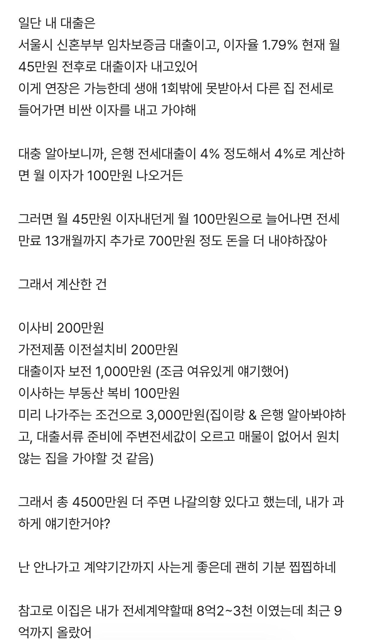전세 살고 있는데 집주인이 나가라 해서 돈달라는 블라인 (2)