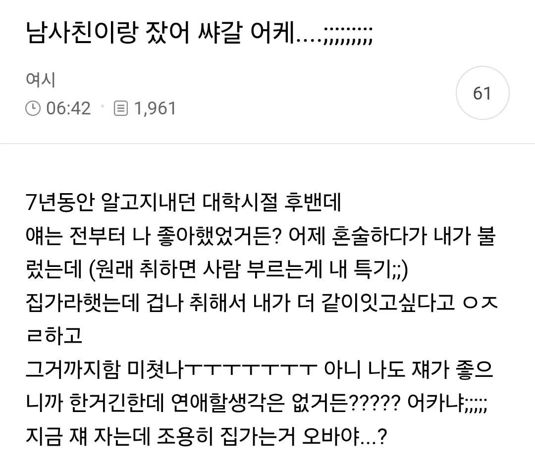 남사친이랑 잤어 쌰갈 어케....;;;;;;;;;;;
