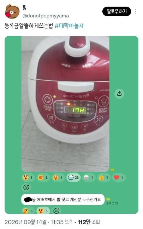등록금 알뜰하게 쓰는법