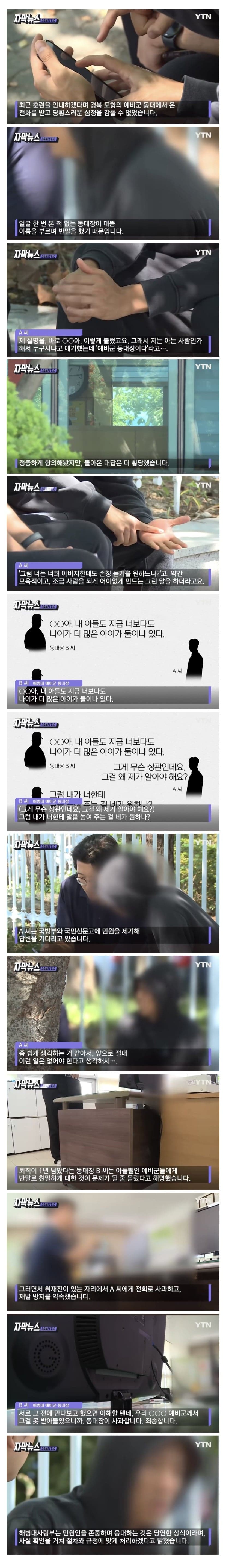 정상수병장? 처음보는  예비군한테 반말깐 예비군 동대장