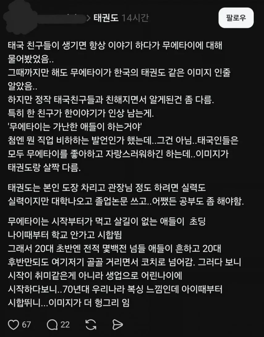 가난한 자들의 무술 무에타이