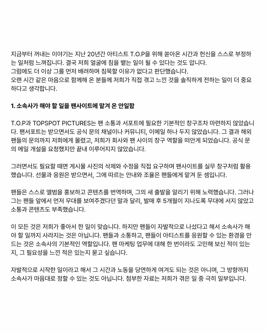 열애설 터지고 전시회 취소해서 욕 먹은 탑 20년 팬사이트 탈덕문