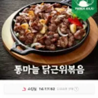 화로닭발 통마늘 닭근위볶음 250g x 3팩