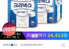 크리넥스 3겹 울트라클린 화이트 25MX30롤+30롤 / 유니버스클럽