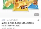 오리온 포카칩 스윗치즈 5개+오리지널 5개+어니언 5개