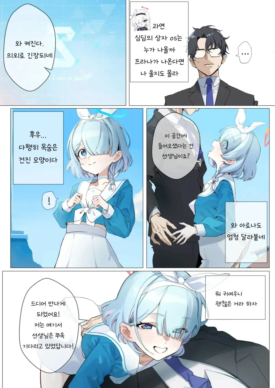 블루아카)성욕이 20%가 더 증가한 키보토스온 센세 (7)