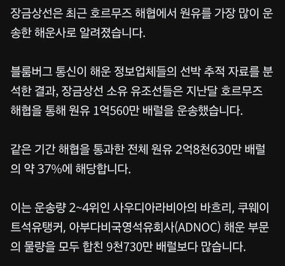 이란 한국선사 장금상선 법적제제 발표 (3)