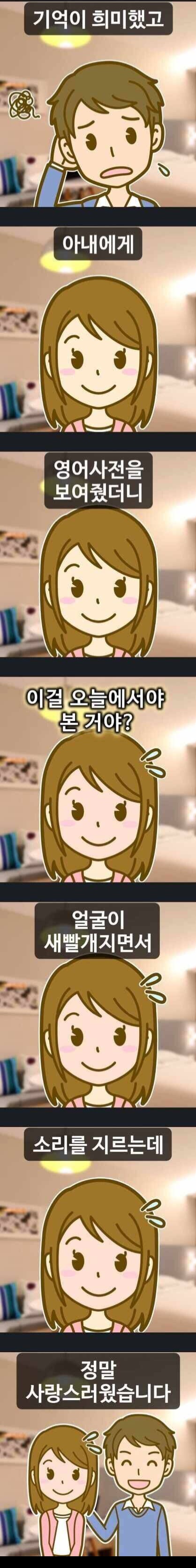 순애순애 친구한테 영어사전 빌려준 썰 (5)