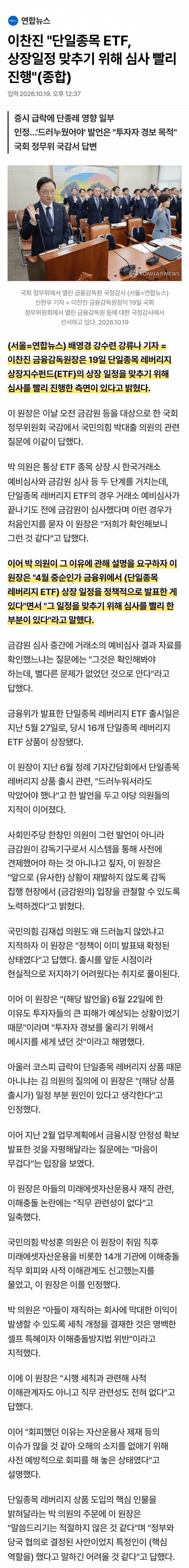 금감원장 "출시 일정 맞추려 레버리지 ETF 심사 서둘러"