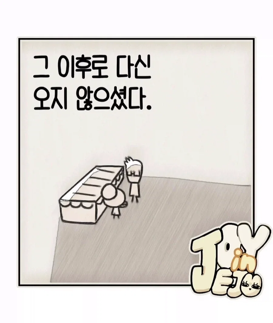 친절하고 싶었던 빵집 주인의 큰 실수 (3)