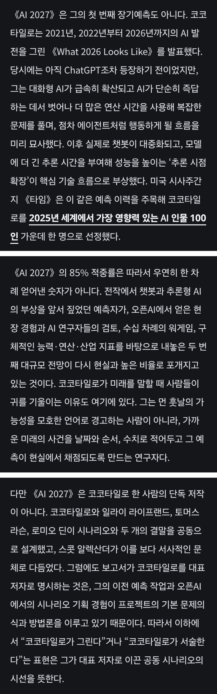 85% 적중한 OpenAI 전 직원의 AI 미래에 대한 끔찍한 결말 (27)