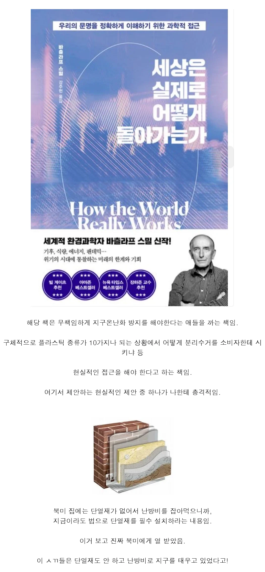 미국) 지구온난화 막기 위한 책에서 본 충격적인 내용