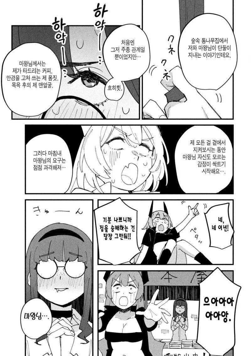인간이 더 무서워!.Manhwa (11)