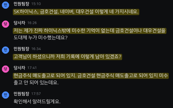 ㅁ 15억 청산시킨 증권사 "다시 사시면 되잖아요" (본인 실화, 2편) (4)