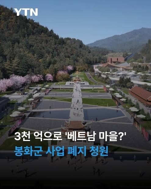 경상북도 봉화군 근황