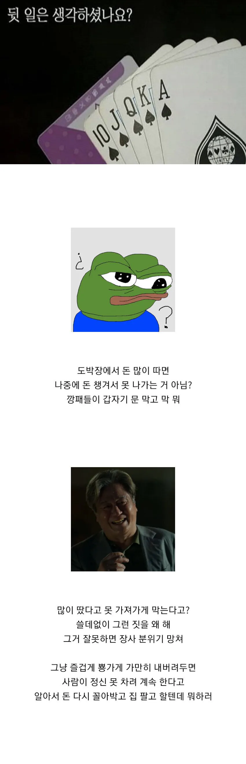 도박판에서 돈 따는 게 위험한 이유