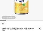 환타 제로 파인 190ml 30캔