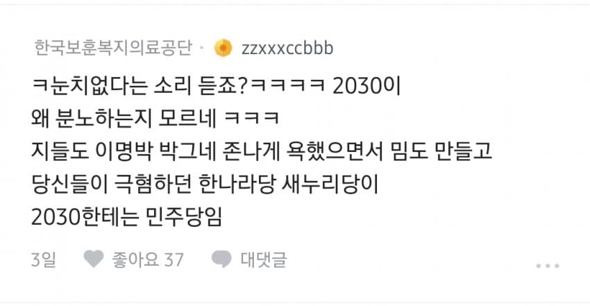 극우 사상에 빠져 뭐만하면 조롱만 하는 2030 (6)
